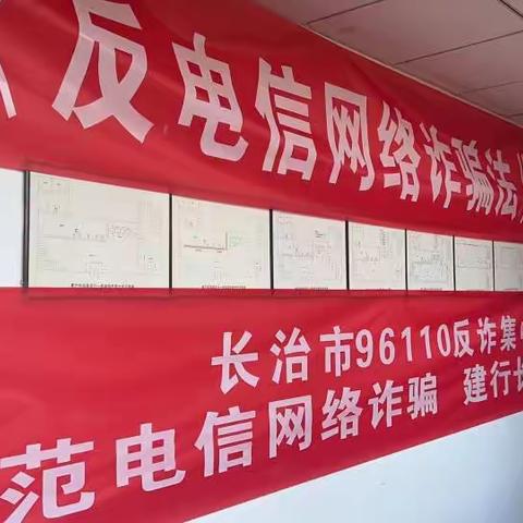 【上党支行】建行上党支行:积极开展“防范电信网络诈骗，建行长治分行在行动”主题宣传活动