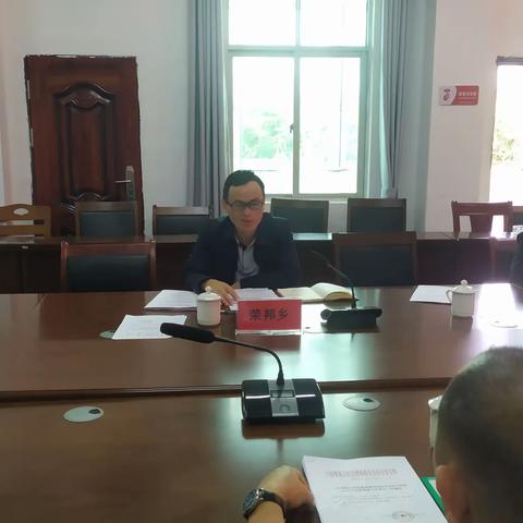 荣邦乡召开全国两会、博鳌论坛年会和第三届消博会维稳安保动员部署会