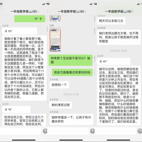 “遇见更好的自己”记实验小学一年级线上乐考