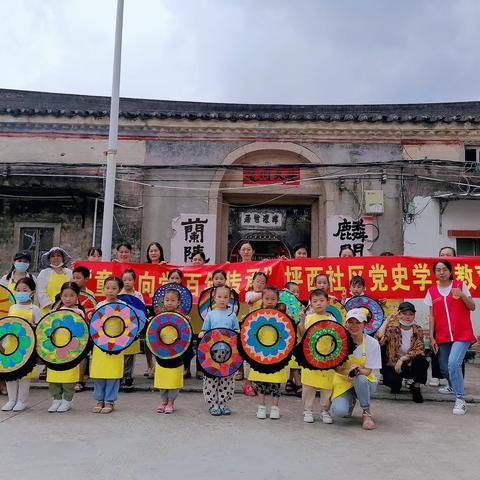 “童心向党  百年传承”——坪西社区党史学习教育