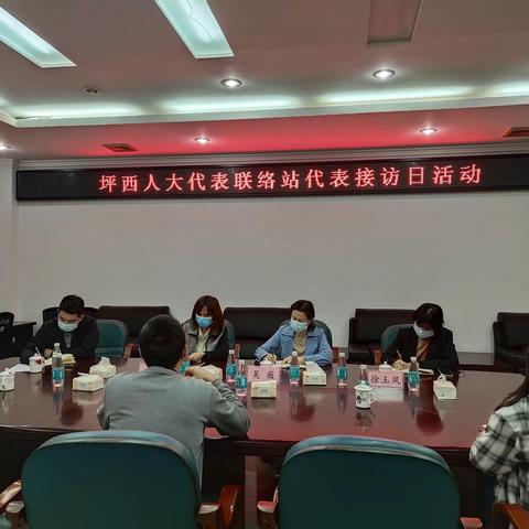 坪西社区人大代表联络站代表接访日活动