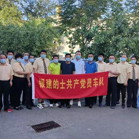 丰台区疫情期间就医保障团队-银建的士共产党员车队