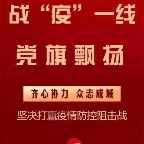 金斗营镇战疫日记，24小时有他们的值守，请群众放心！