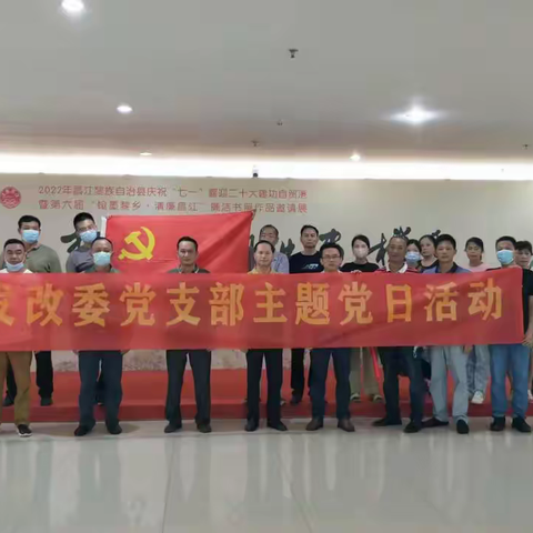 翰墨荡浊流，妙笔扬清风——县发改委组织党员干部职工参观第六届“翰墨黎乡·清廉昌江”廉洁书画展