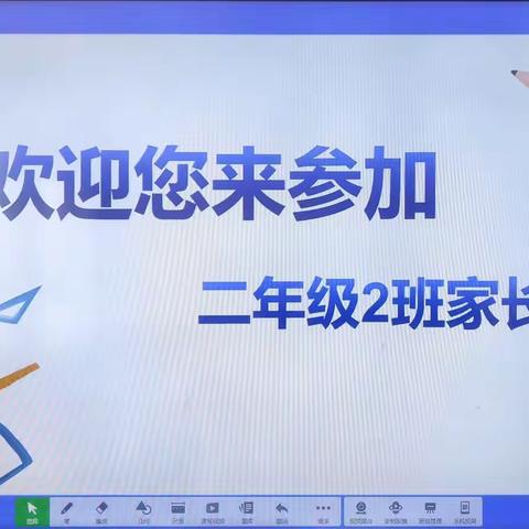 “关爱学生—幸福成长”       李庄学校二年级2班家长会