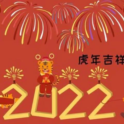 拜年喽拜年喽！（二）