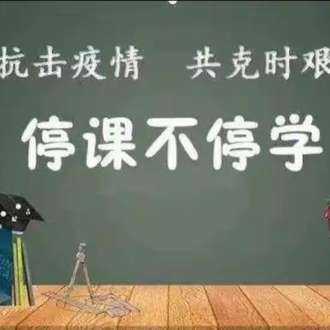 相聚云端，我们共力前行——大连市甘井子区蓝城小学二十四班第三周活动纪实