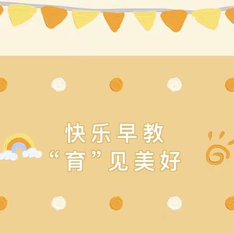 快乐早教，“育”见美好—万石镇幼儿园公益早教活动