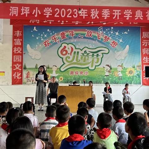 奋楫笃行但使命 铸魂师德育新人——新安镇洞坪小学2023年秋季学期开学典礼