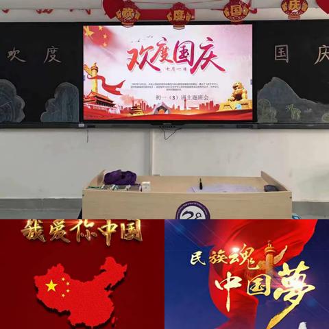 “民族魂，中国梦！”---（奋进三班）