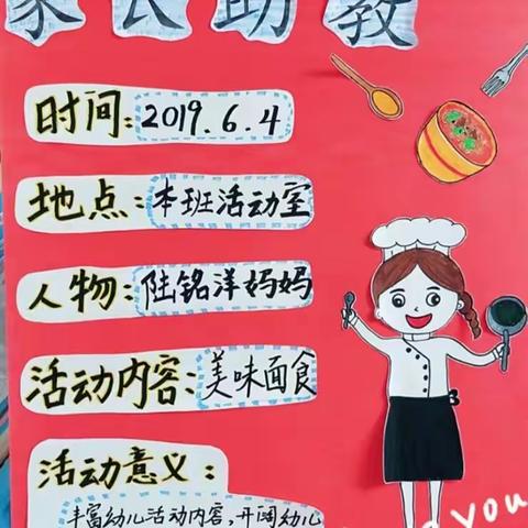 “舌尖上的美食”——信丰县水东幼儿园小三班家长助教活动