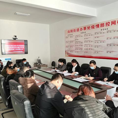 向阳街道召开巩固脱贫攻坚成果同乡村振兴有效衔接工作会议