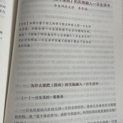 把《指南》的实施融入一日生活中