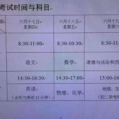 中考期间安全提示