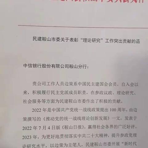 鞍山分行深入学习党的指导思想在理论研究上作出突出贡献