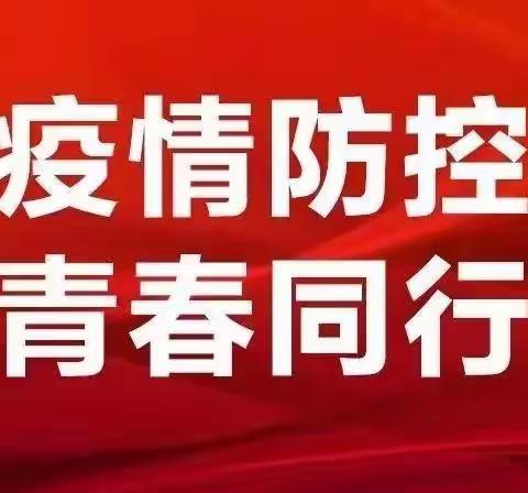 从严从实疫情防控  用心用情服务保障