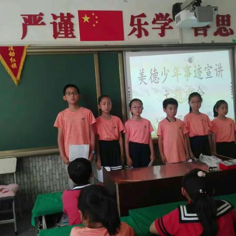 文学道小学三年一班“美德少年事迹宣讲”主题班会