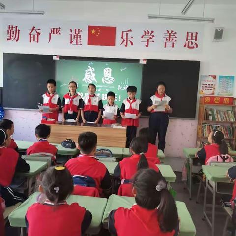 文学道小学五年一班“感恩教师节”主题班会