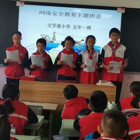 文学道小学五年一班“网络安全教育”主题班会