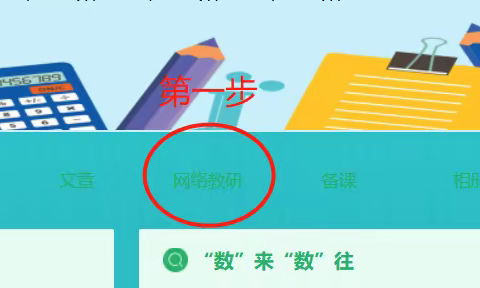 如何在网络空间发布教研活动？