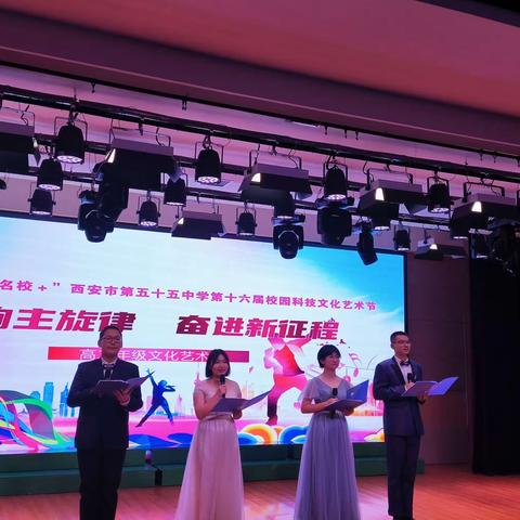 “唱响主旋律，奋进新征程”——西安市第五十五中学高二年级艺术展演