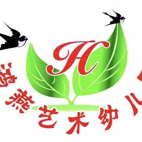 花开“疫”散，“幼”将启航—鸿燕艺术幼儿园平安快乐健康幸福的家园我们回来了！