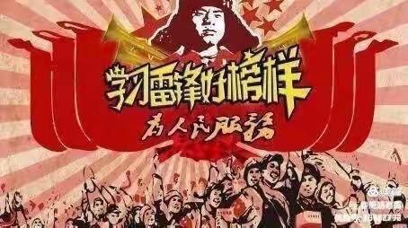 弘扬雷锋精神     争当文明先锋——火炬远征军小队志愿者在行动
