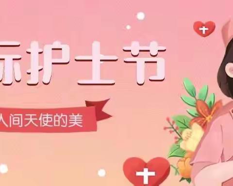 “512国际护士节”平邑蒙阳医院：“学习红色文化，传承红色基因”