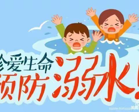 安全护航，预防溺水—— 燕子埠镇中心幼儿园