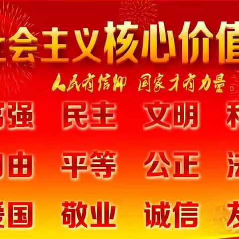 山西祁县东观初级中学校社会主义核心价值观进校园系列活动