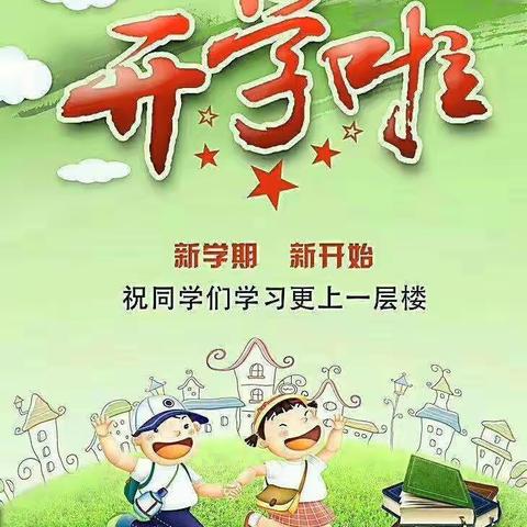 发扬“三牛”精神，奉献优质教育——土基镇中心小学开学工作纪实