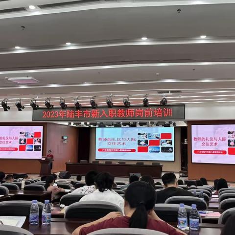 专业引领促提升，奋楫扬帆启新程 — 2023年陆丰市新入职教师岗前培训（第一批）系列报道(三)