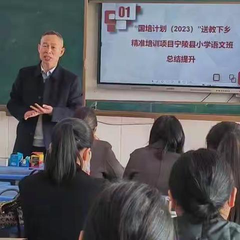 以“培”助长，蓄力前行 “国培计划（2023）”送教下乡精准培训项目小学语文班总结提升