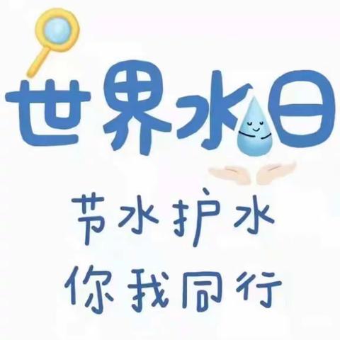 『美好“时”光』---原州一幼中二班“厉行节约 反对浪费”主题活动