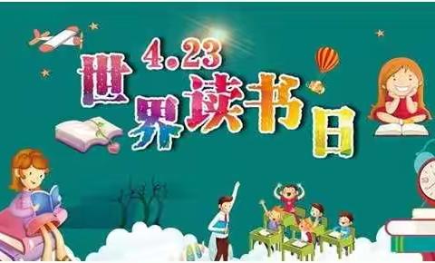 最美人间四月天，最是书香能致远——官渡路小学“世界读书日”倡议书