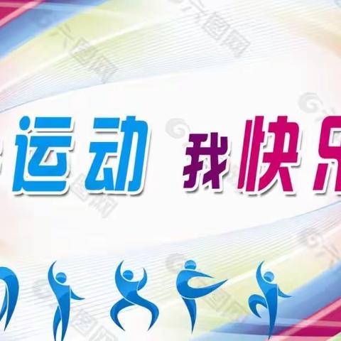 【我运动 我健康 我快乐】榆林高新第一小学三年级六班每月一事——七月“运动"实践活动纪实