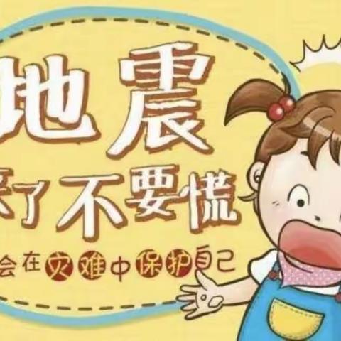 【防震减灾——安全“童”行】，蒙特梭利幼儿园，防震应急疏散演练