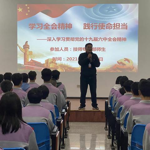 学习十九届六中全会精神，践行使命担当——云南工业技师学院文山分院深入学习贯彻党的十九届六中全会精神