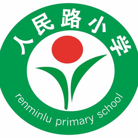 粽香沁人心  浓浓端午情———漯河市召陵区人民路小学端午节活动方案