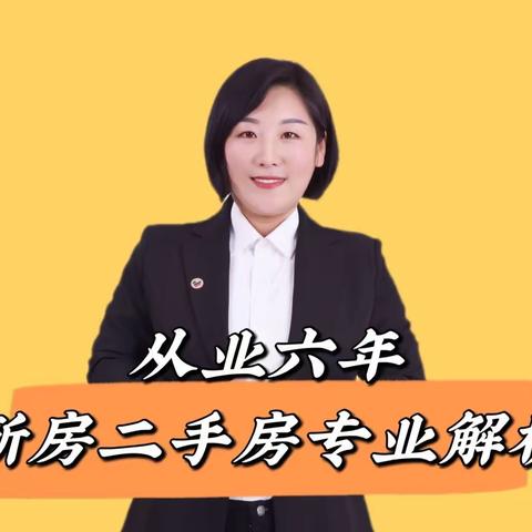 玖易独家代理项目：天兴书院尚品，省银子找小梁！