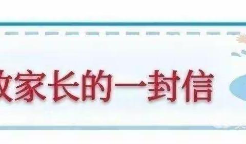 五石小学关于预防学生溺水致家长的信