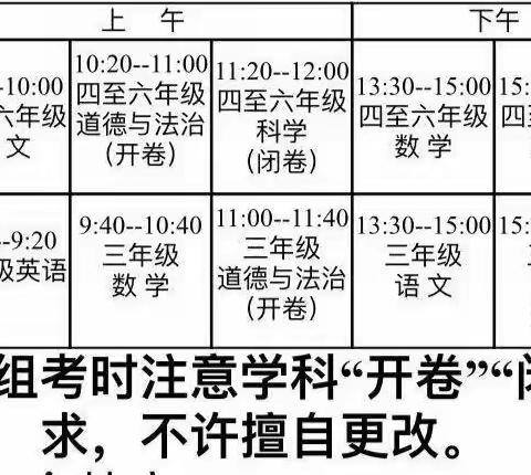 泉江堰小学2023年春季开学通告