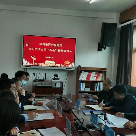 【大学习 铸忠诚】市医保局开展全国“两会”精神宣讲活动