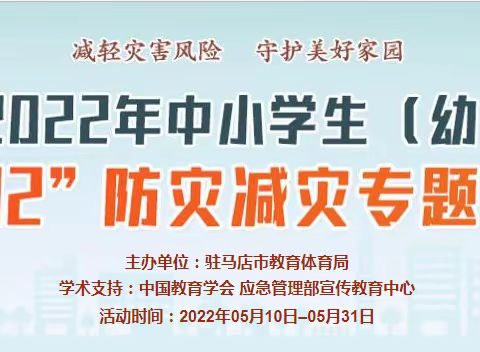 防灾减灾 共建平安——五沟营中心校开展“防灾减灾”系列活动