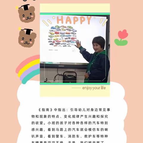 🚗山西师范大学幼儿园小一班——🚘课程故事《汽车总动员》