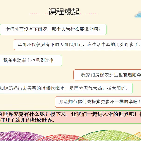 山西师范大学幼儿园——中一班“伞伞🌂”惹人爱❤️