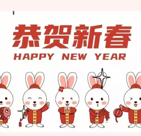 迎新年|奋发“兔”强，云上迎新年 —— 牧野中心小学元旦线上活动
