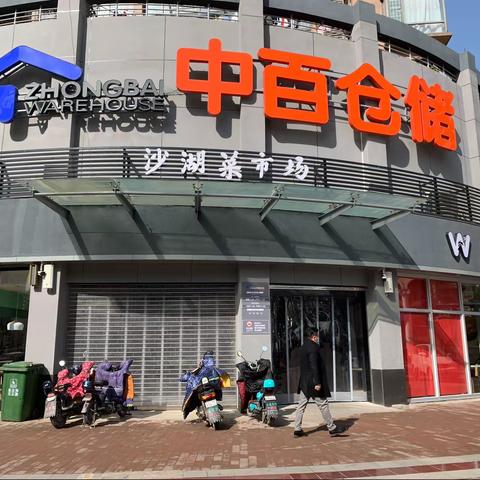 1月29日沙湖店节前巡店报告－－营运中心