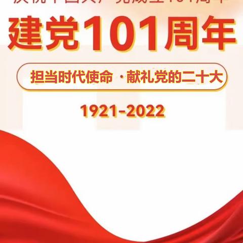 分行离退休人员服务中心党支部组织开展七一党建系列活动