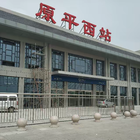 【附中学子这样过国庆】科技伴我行 高铁助青春——忻州师范学院附属中学初二年级原平学子2023年国庆假期实践活动小记